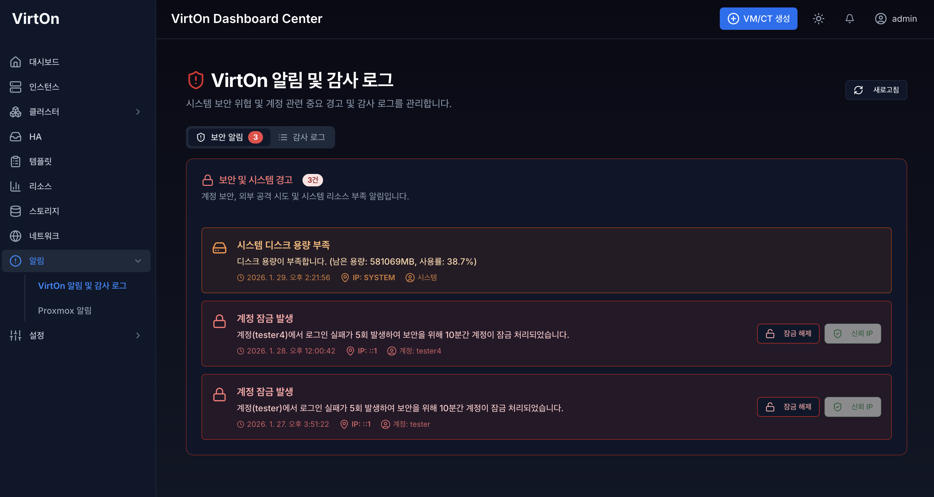 보안 경고 알림 페이지