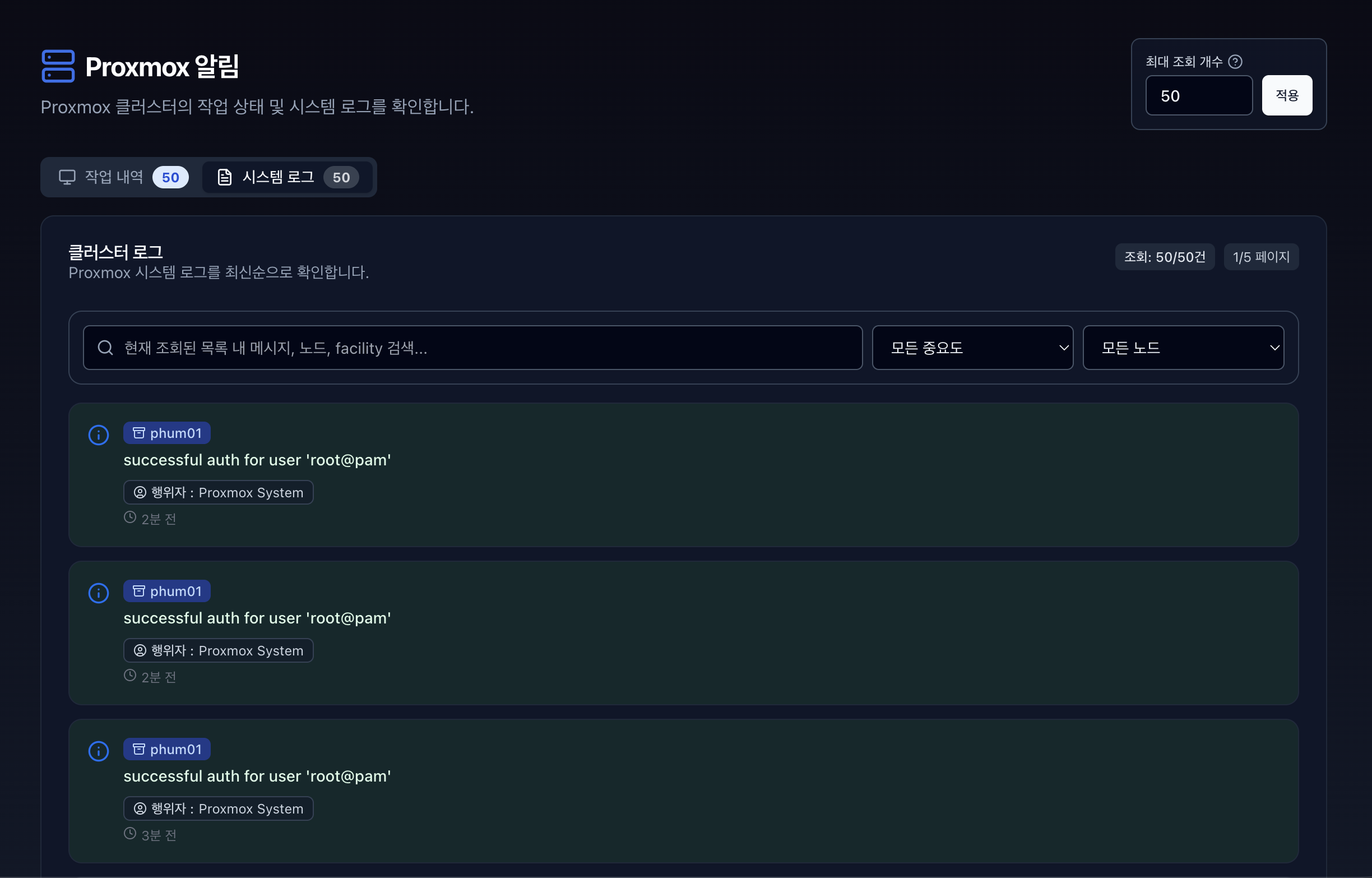 알림 log 페이지