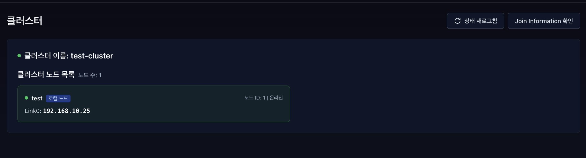 클러스터 구성 상태