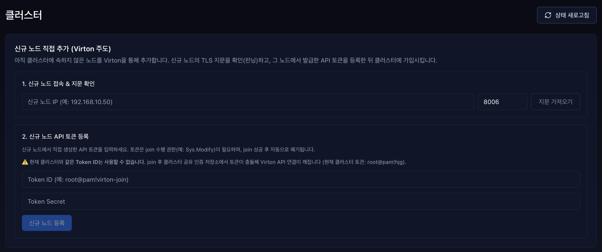 클러스터 조인