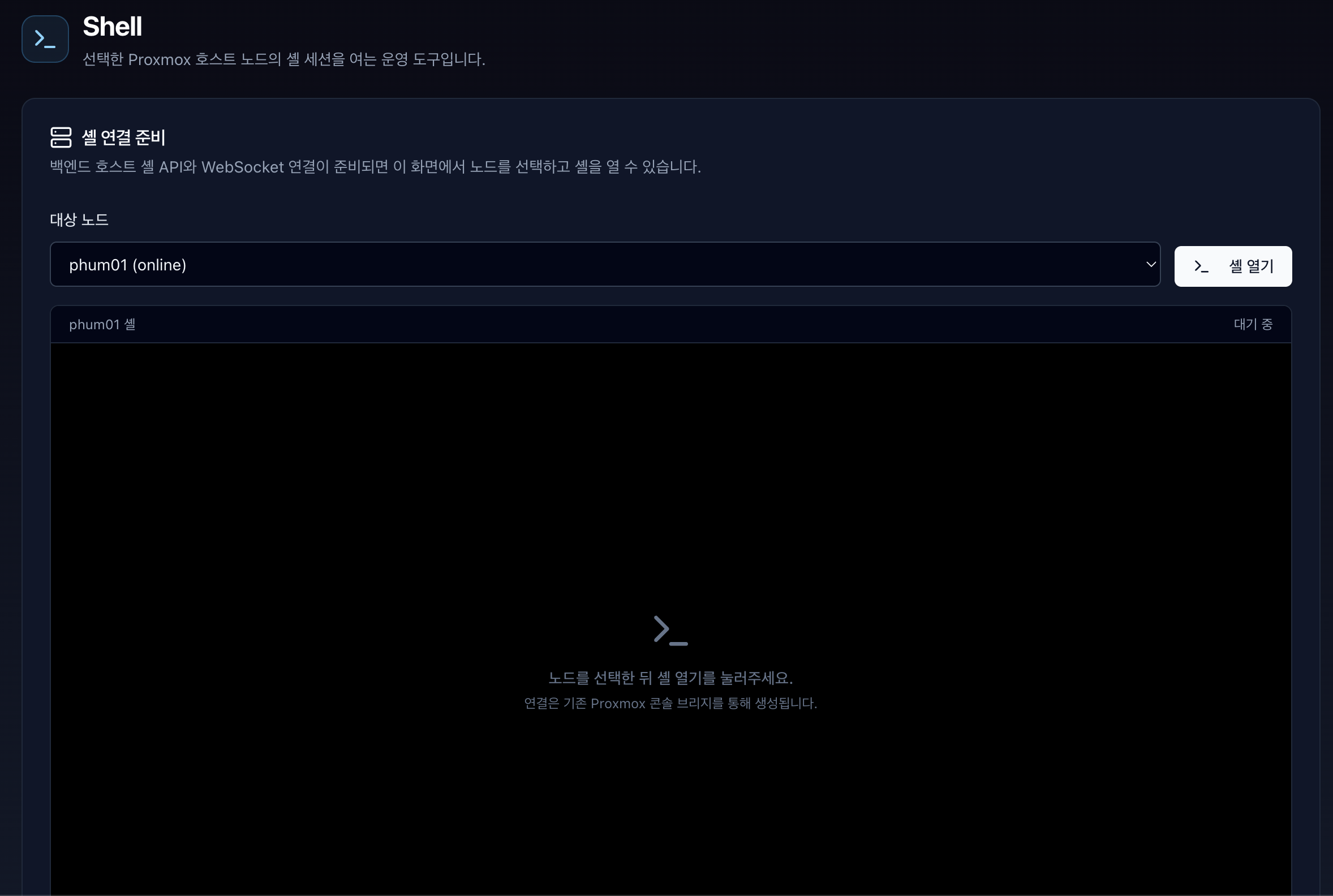 호스트셸 메인 1