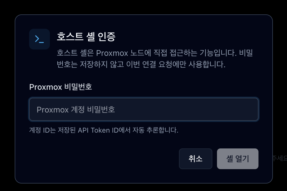 호스트셸 메인 2