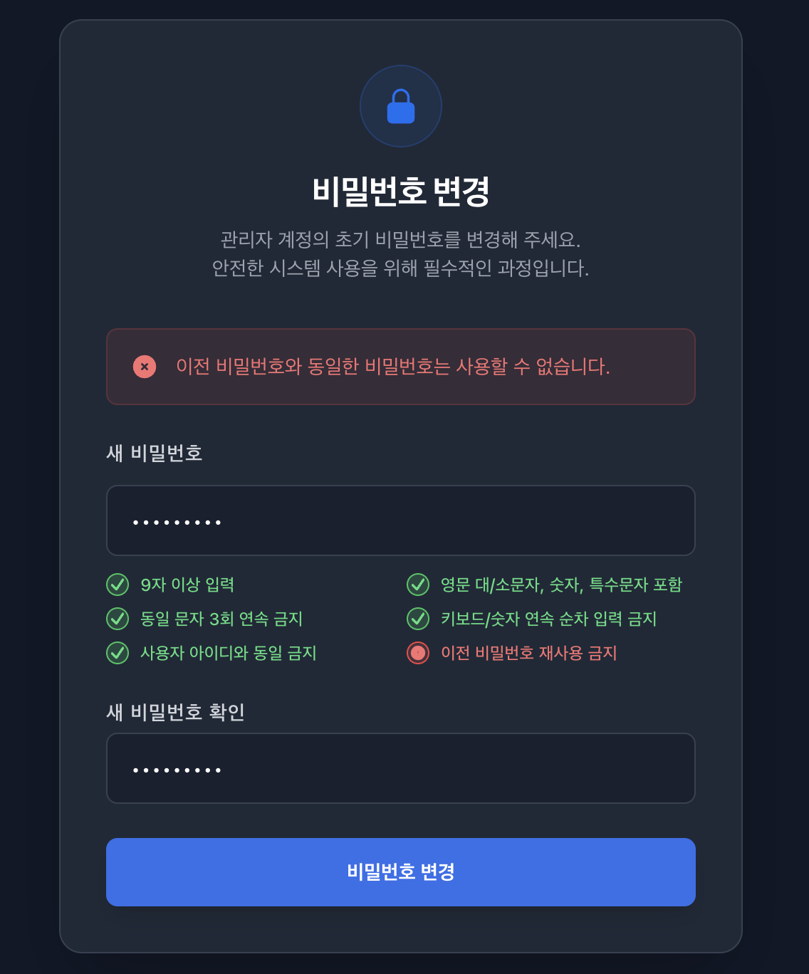 VirtOn 관리자 비밀번호 변경