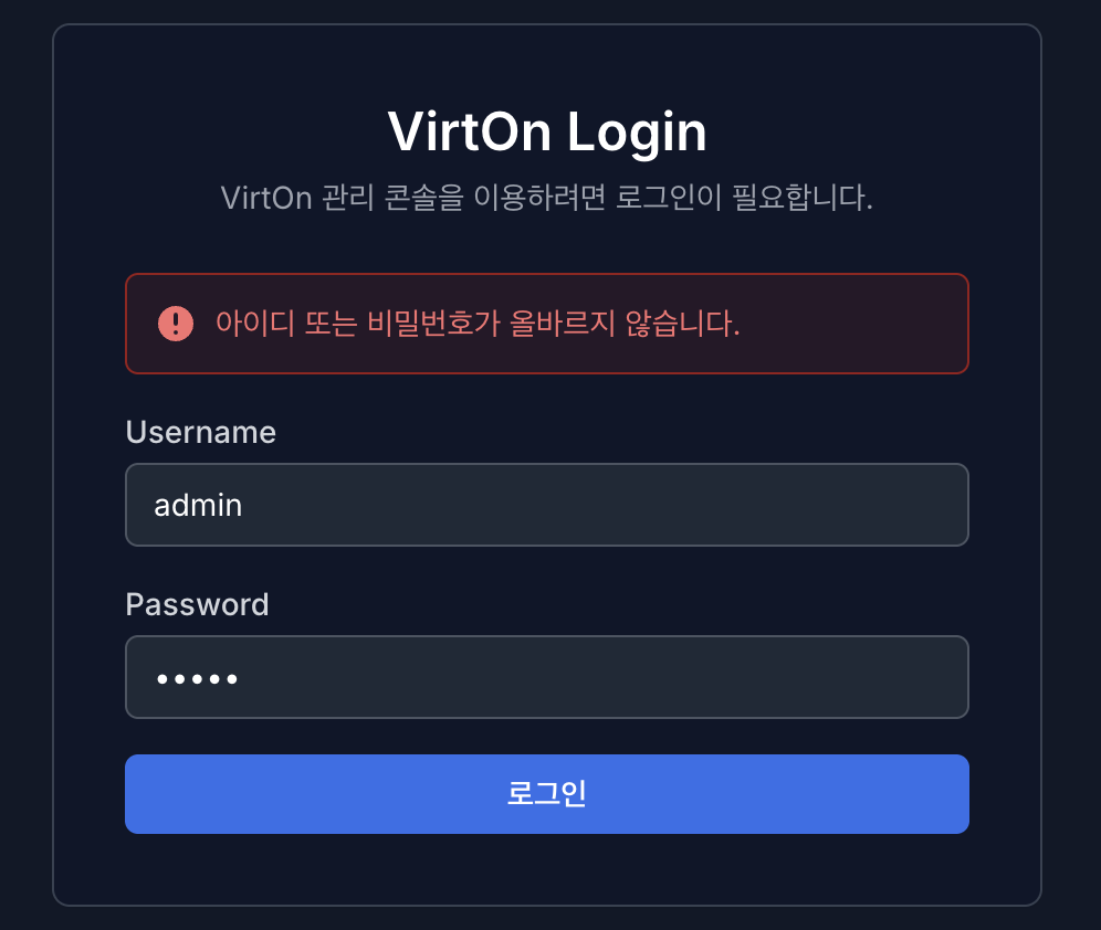 VirtOn 로그인 실패 정책