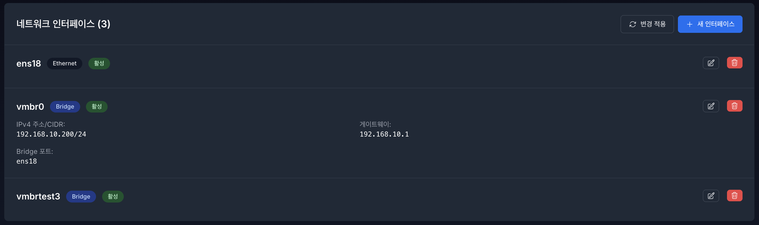 네트워크 수정