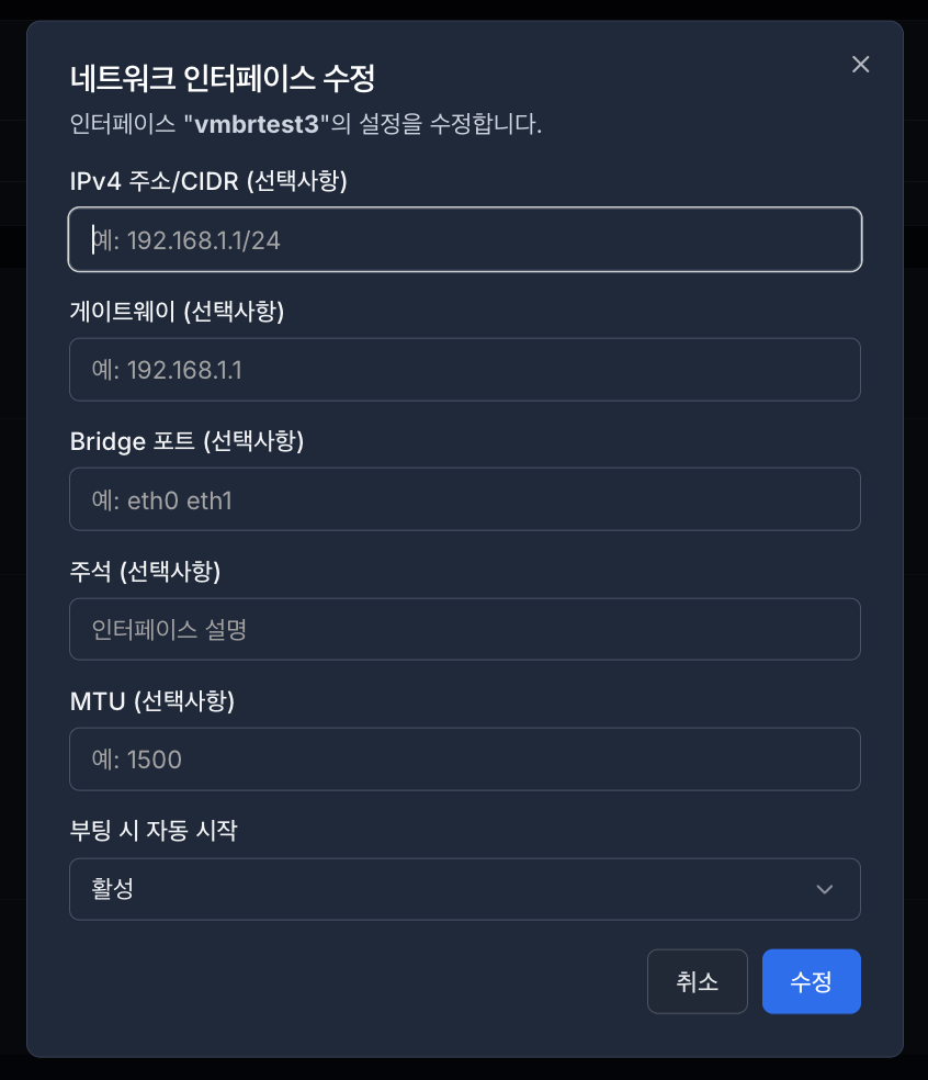 네트워크 수정