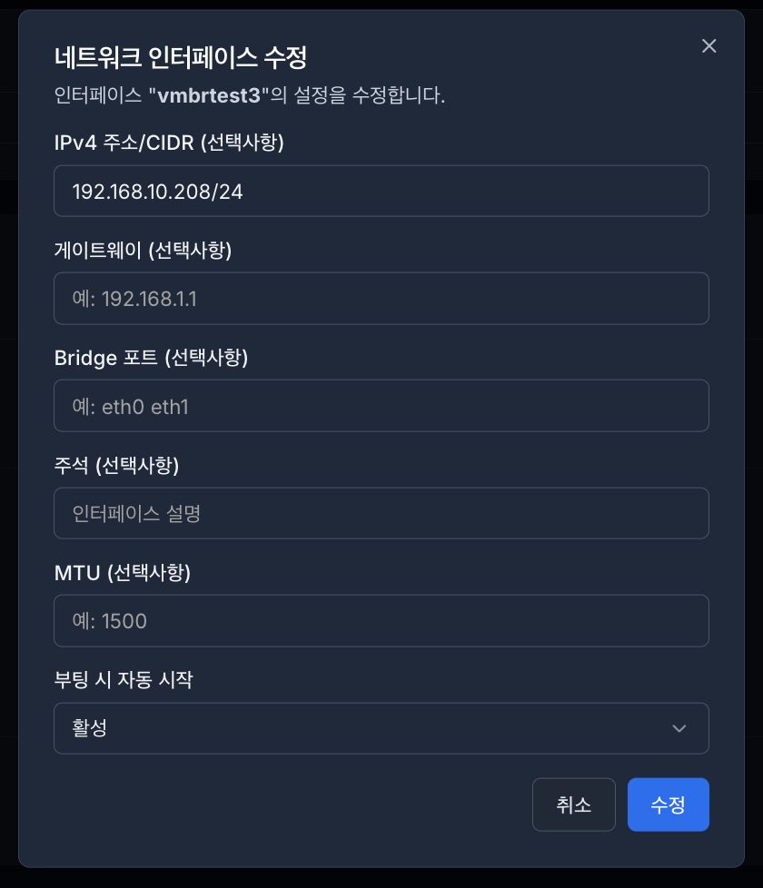 네트워크 수정