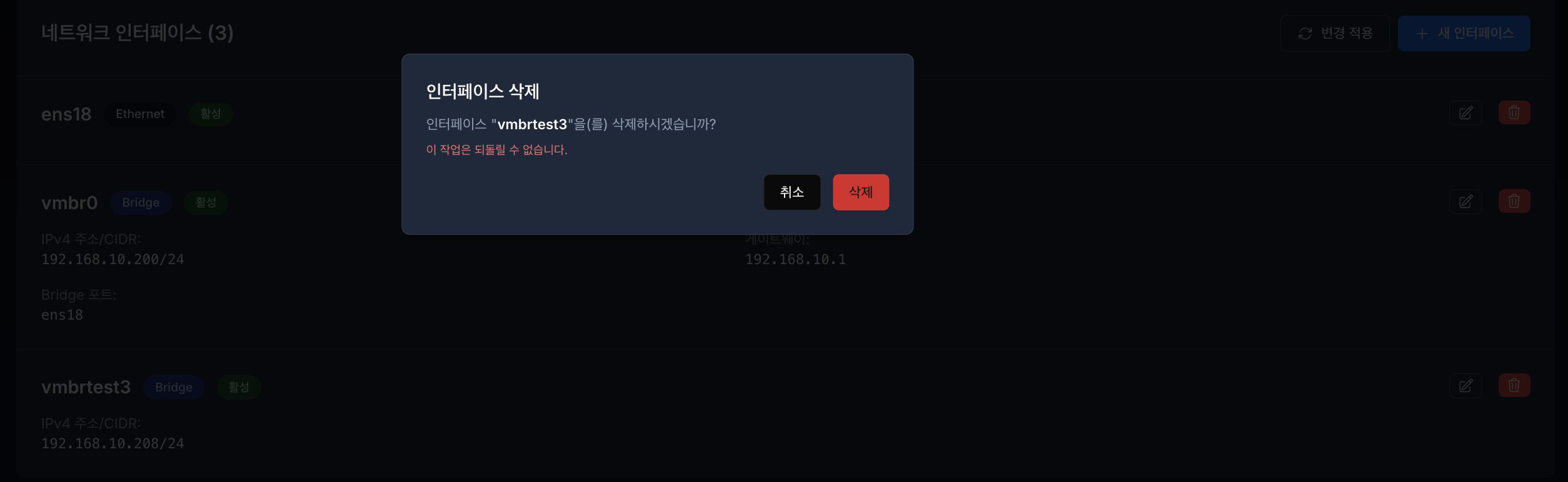 네트워크 삭제