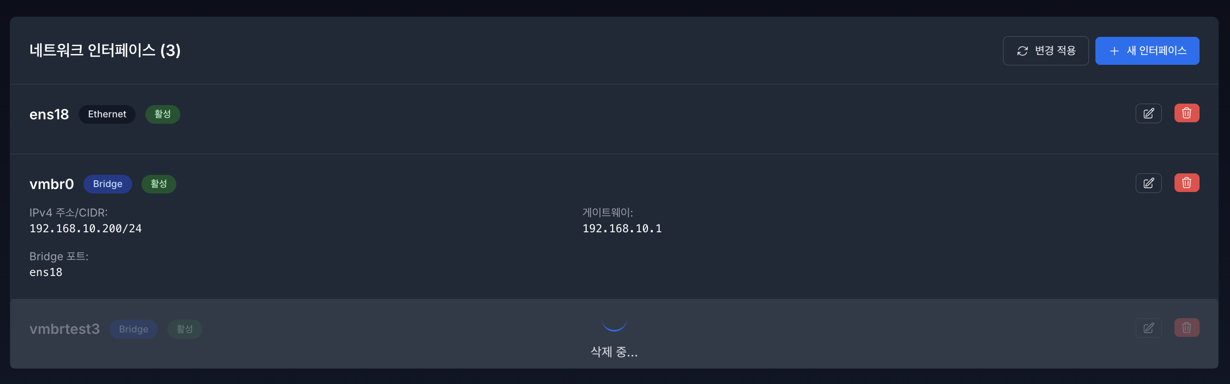 네트워크 삭제