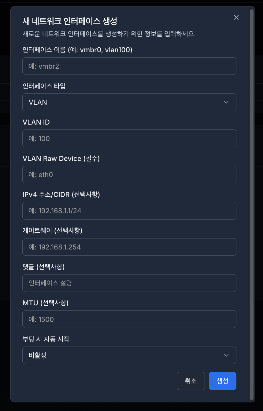 네트워크 생성 vlan
