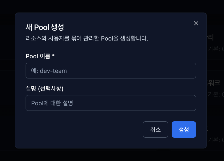 Pool 생성
