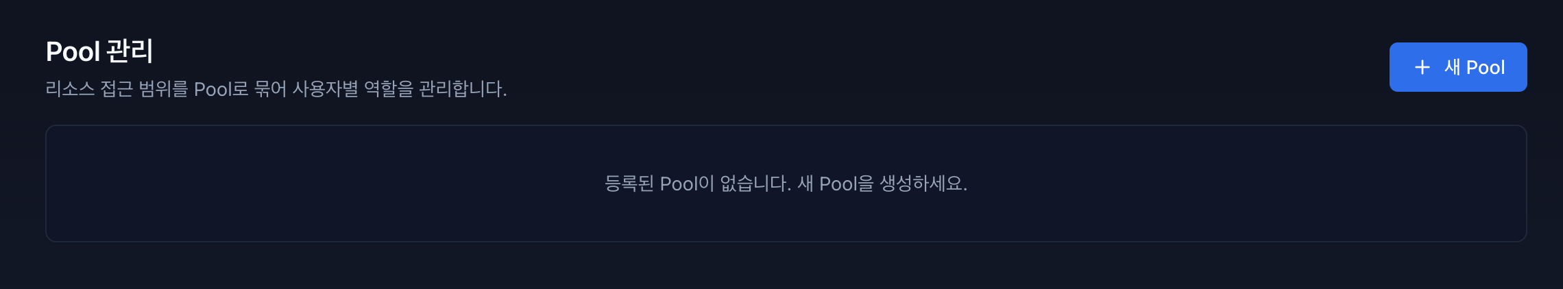 Pool 메인