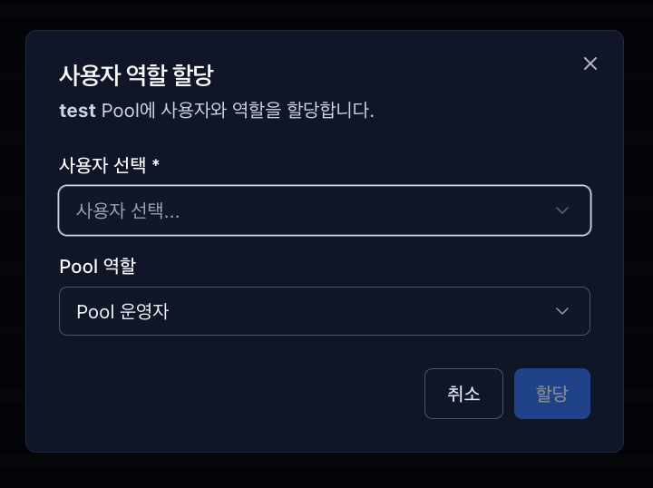 Pool 사용자
