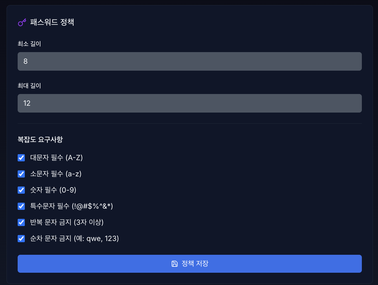 패스워드 정책