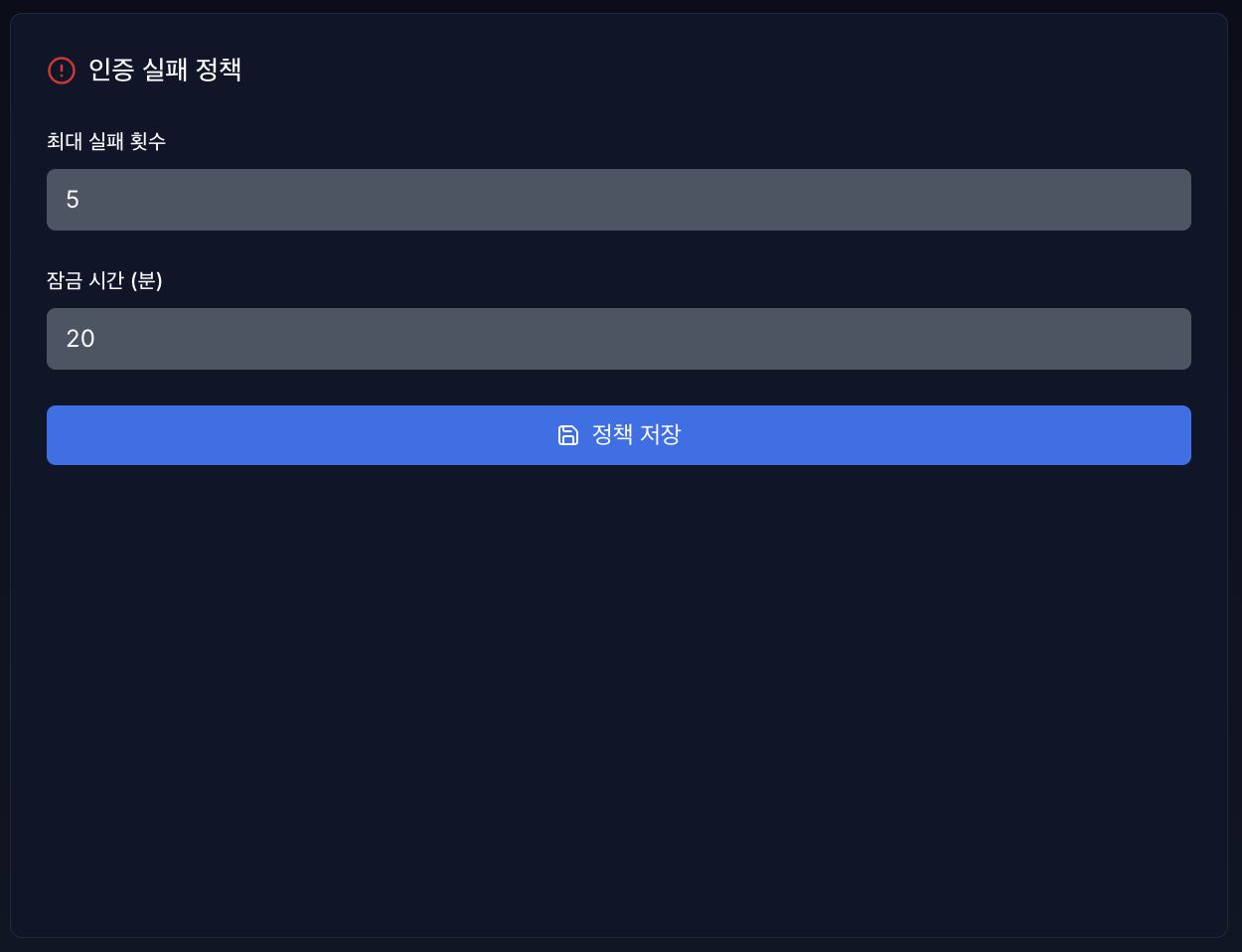 패스워드 정책