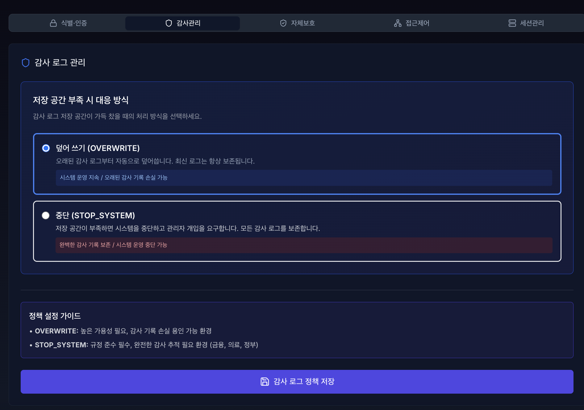 감사관리