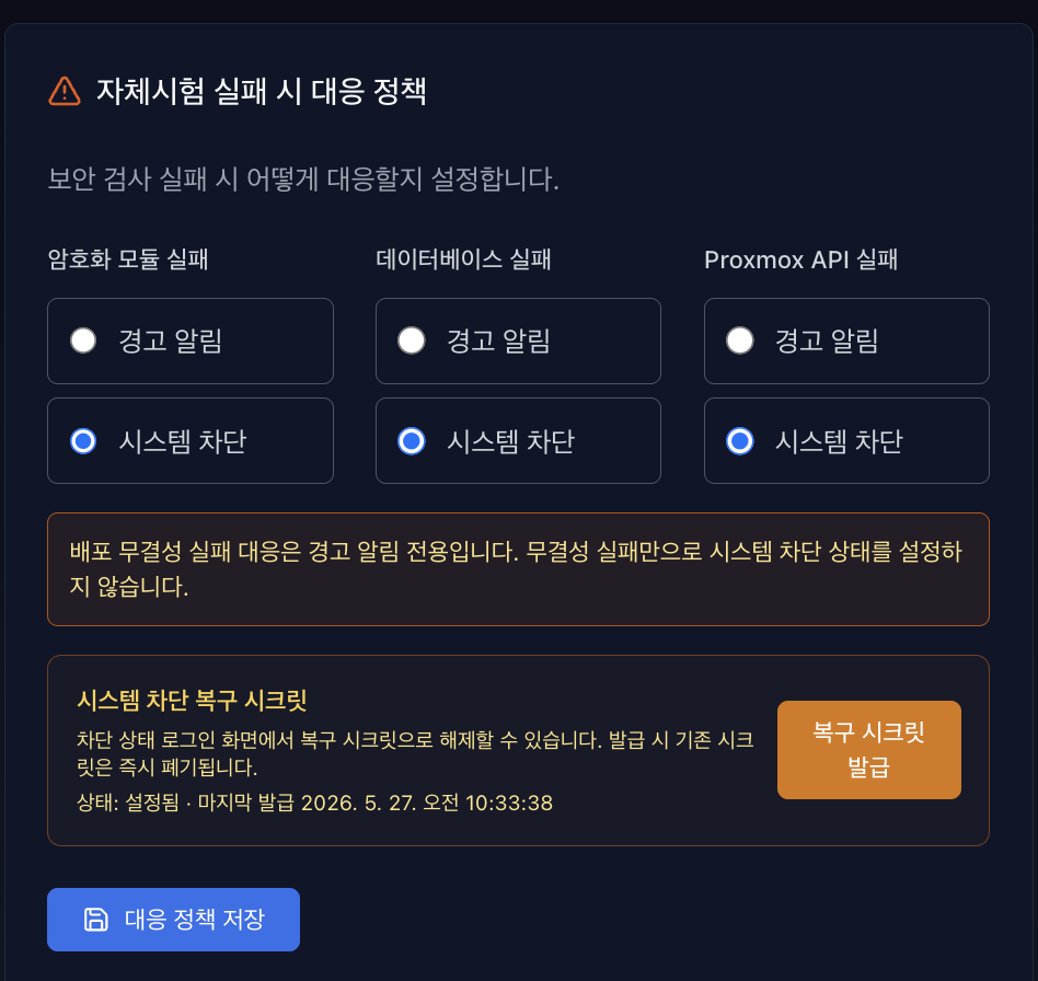 복구시크릿