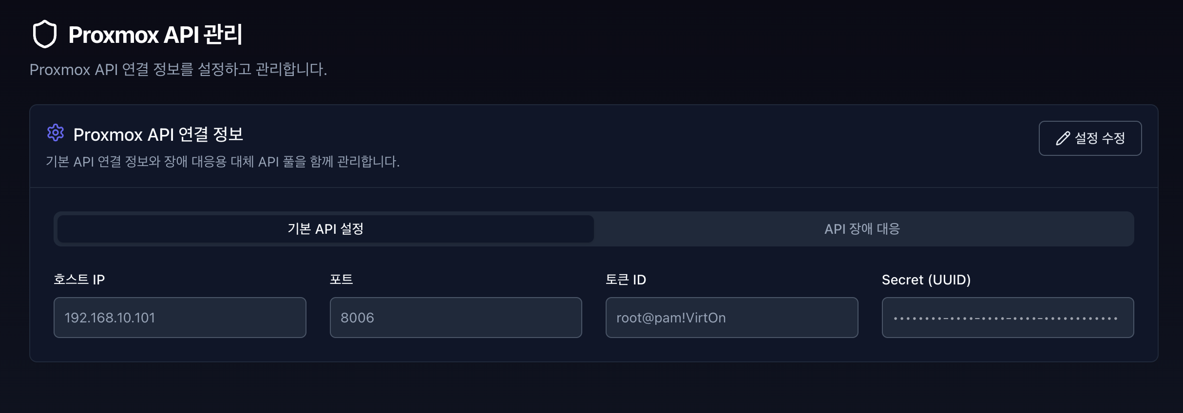 API 설정 파트 메인