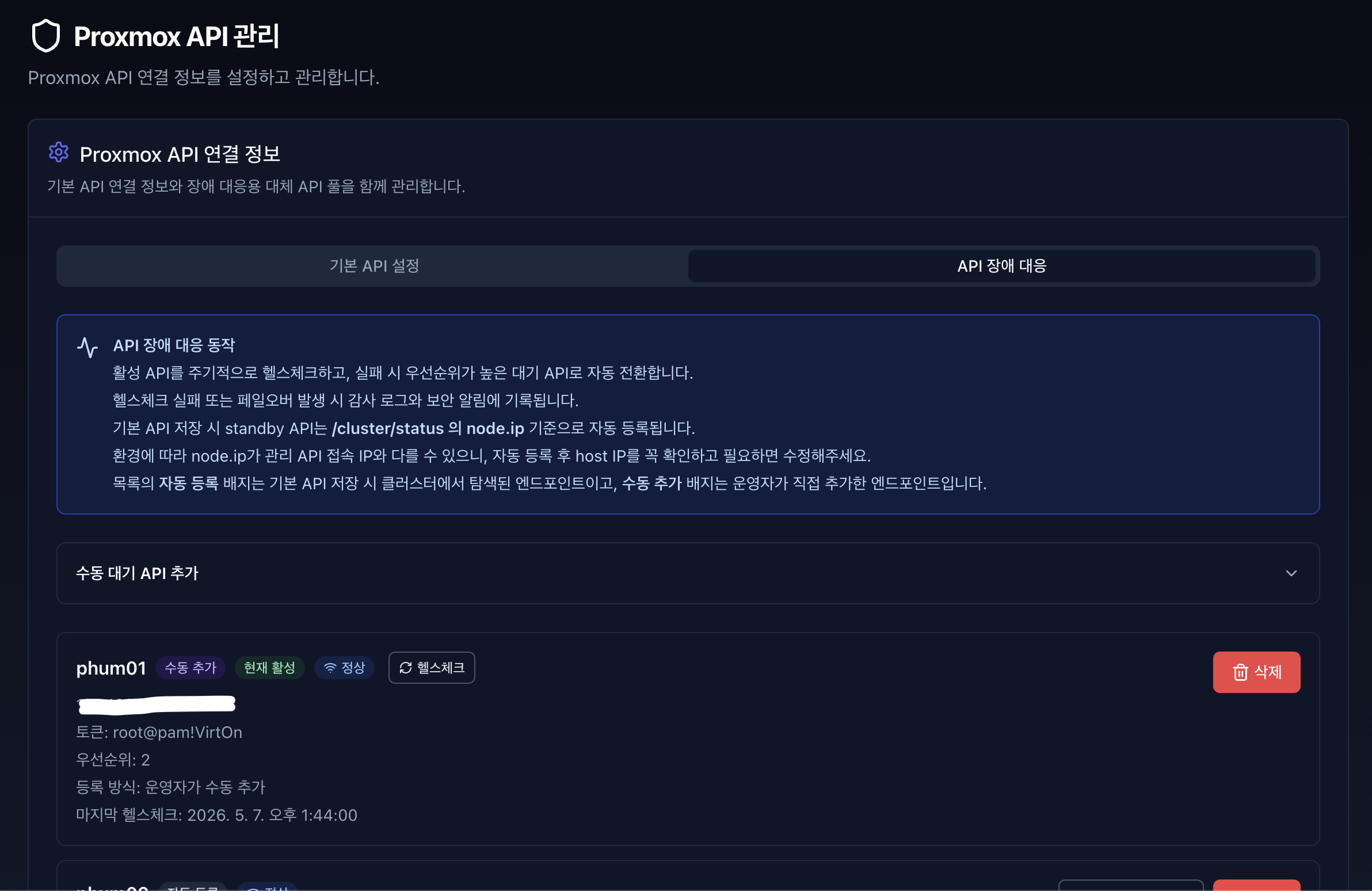 API 설정 파트 메인 2