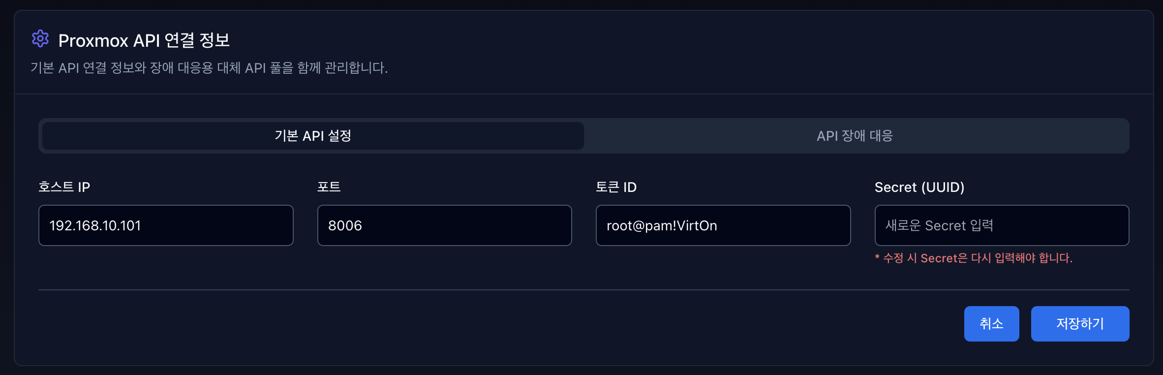 API 설정 수정 파트