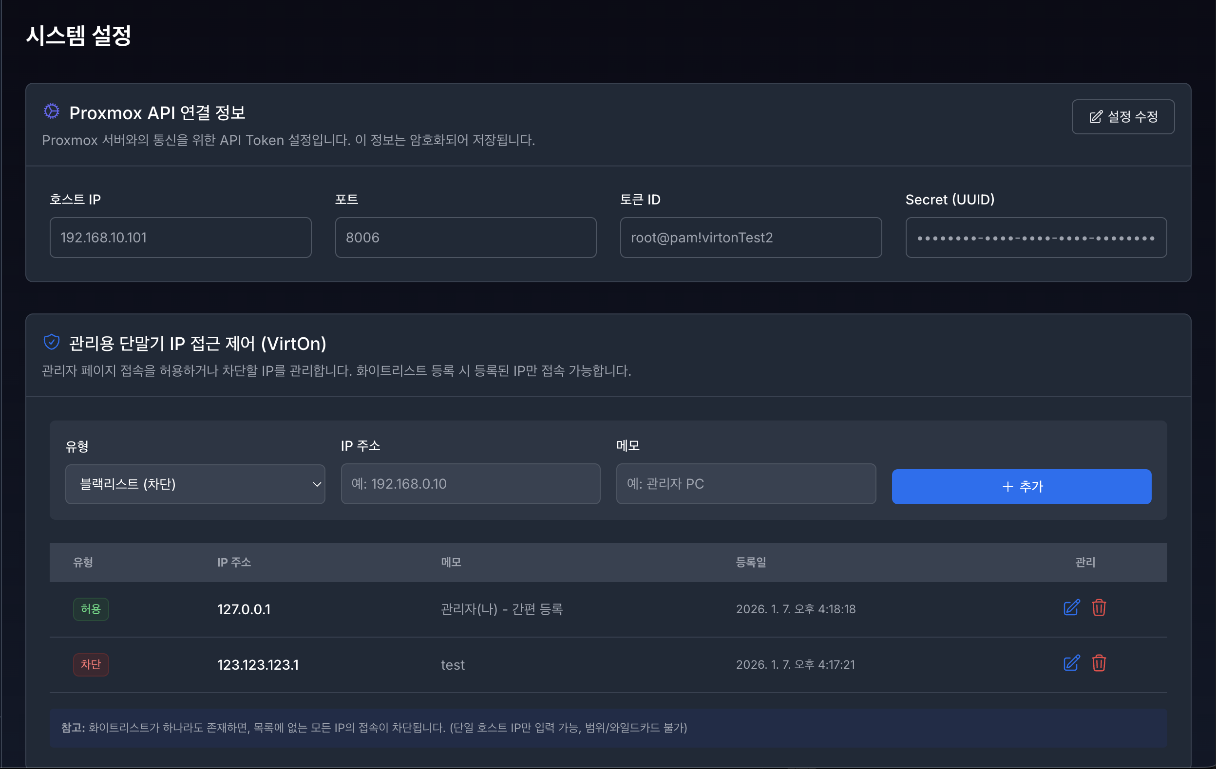 VirtOn 설정 페이지 메인