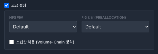 새 스토리지 생성 - 고급 설정 (NFS).png