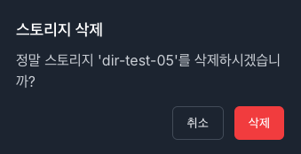 스토리지 삭제 모달.png