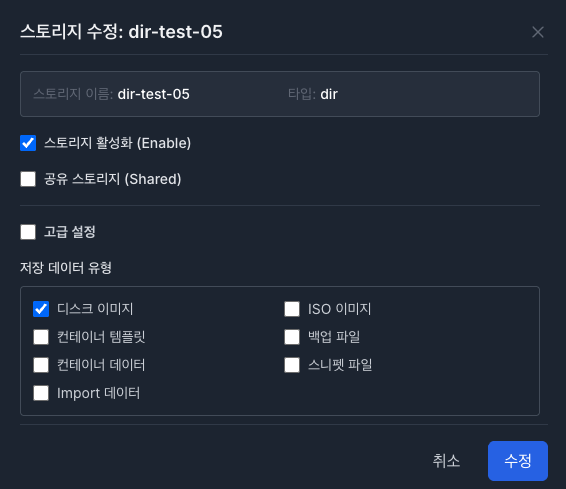 스토리지 수정 모달(dir).png