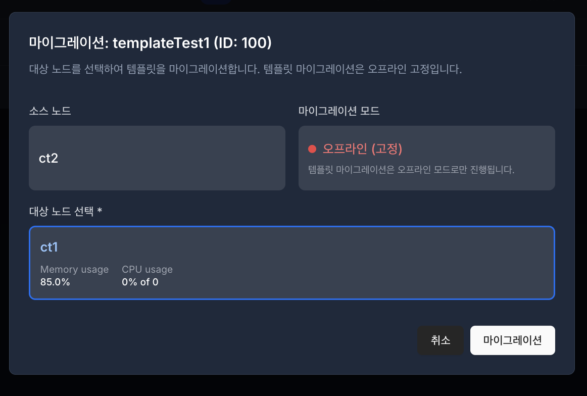 템플릿 마이그레이션2