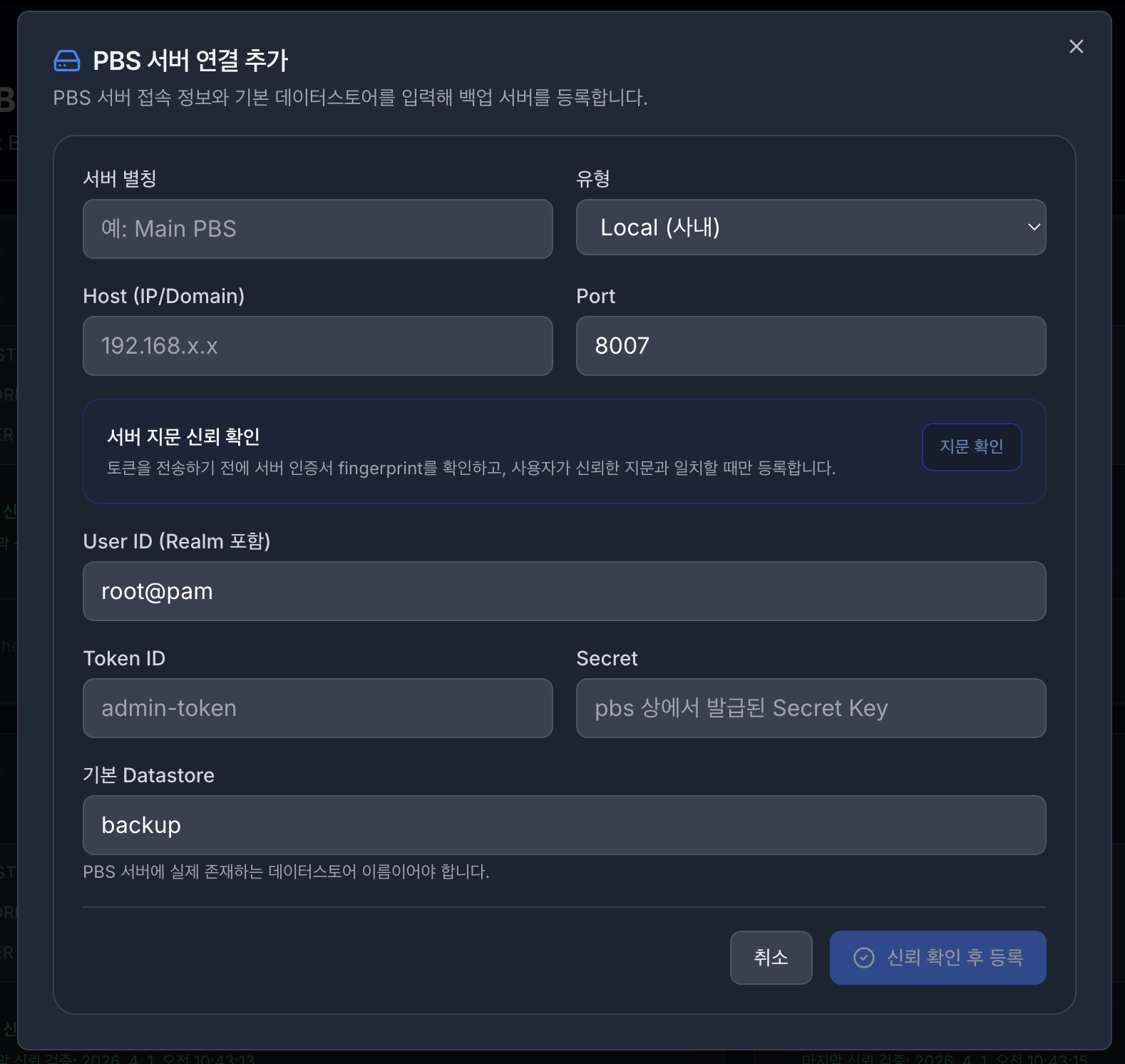 VirtOn PBS 서버 설정 폼